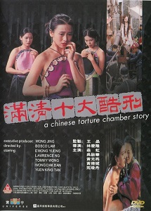 Download A Chinese Torture Chamber Story (1994) {Chinese With Subtitles} 480p [500MB] || 720p [999MB] || 1080p [1.8GB]