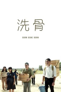 Download Born Bone Born (2018) {Japanese No Subtitles} 480p [300MB] || 720p [900MB] || 1080p [2GB]