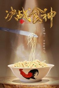 Download Cook Up A Storm (2017) {Chinese With English Subtitles} BluRay 480p [300MB] || 720p [700MB] || 1080p [1.8GB]