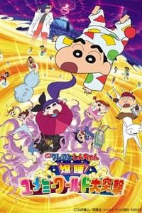 Download Crayon Shin-chan: Fast Asleep! Dreaming World Big Assault! (2016) Dual Audio (Hindi-Japanese) BluRay 480p [315MB] || 720p [870MB] || 1080p [1.9GB]