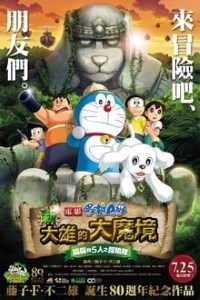 Download Doraemon The Movie Nobita The Explorer Bow! Bow! (2014) Dual Audio (Hindi-Japanese) 480p [380MB] || 720p [860MB] || 1080p [2GB]