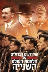 Download Greatest Events of WWII in Colour (Season 1) {English With Subtitles} WeB-DL 720p 10Bit [270MB] || 1080p [950MB]