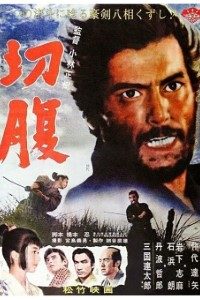 Download HaraKiri (1962) {Japanese With English Subtitles} BluRay 480p [500MB] || 720p [1.2GB] || [2.3GB]