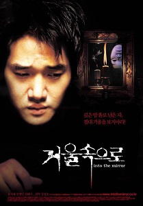 Download Into the Mirror (2003) {Korean With Subtitles} 480p [350MB] || 720p [999MB]