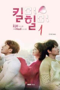 Download Kill Me Heal Me (Season 1) Korean Series {Hindi Dubbed} WeB-HD 480p [180MB] || 720p [420MB]