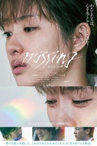 Download Missing (2024) {Japanese With English Subtitles} WEB-DL 480p [350MB] || 720p [950MB] || 1080p [2.2GB]