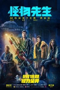 Download Monster Run (2020) {Hindi Dubbed} WeB-DL 480p [350MB] || 720p [850MB] || 1080p [1.9GB]