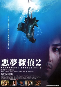 Download Nightmare Detective 2 (2008) {Japanese With Subtitles} 480p [500MB] || 720p [999MB] || 1080p [2GB]