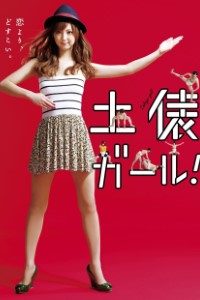 Download Sumo Girl (Season 1) Japanese TV Series {Hindi Dubbed} 720p WeB-HD [170MB]