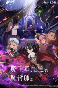 Download The Strongest Magician in the Demon Lord’s Army Was a Human (Season 1) [S01E09 Added] Dual Audio {Hindi-Japanese} WeB-DL 480p [80MB] || 720p [140MB] || 1080p [470MB]