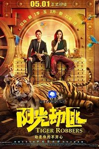 Download Tiger Robbers (2021) [Hindi Fan Voice Over] (Hindi-English) 720p [967MB]