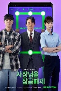 Download Unlock My Boss (Season 1) Kdrama {Korean With Eng Subtitles} WeB-HD 720p [250MB] || 1080p [1.1GB]