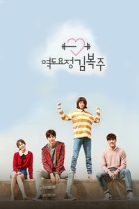 Download Weightlifting Fairy Kim Bok-Joo (Season 1) {Hindi-Korean} WeB-DL 480p [180MB] || 720p [550MB] || 1080p [1.2GB]